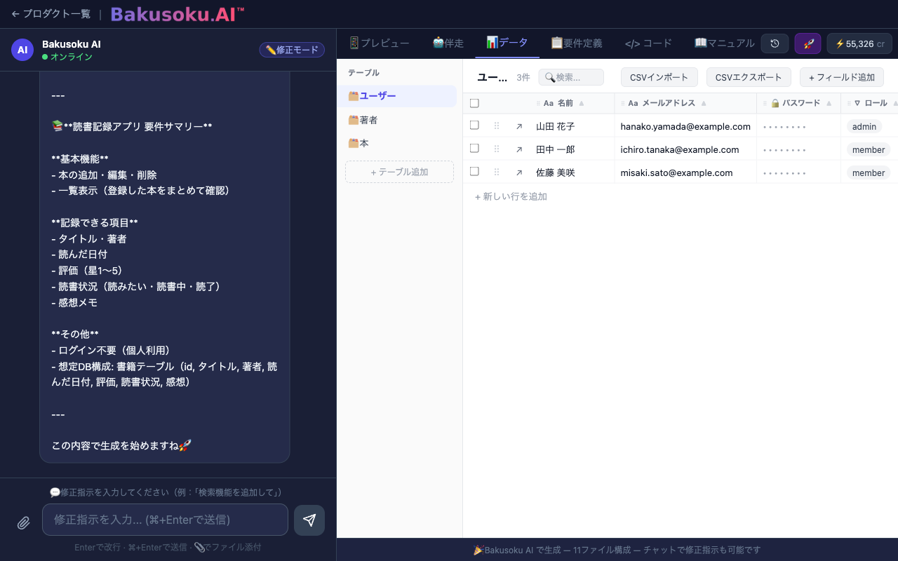 データ画面。左にテーブル一覧(ユーザー・著者・本)、右にユーザーの表が表示されている