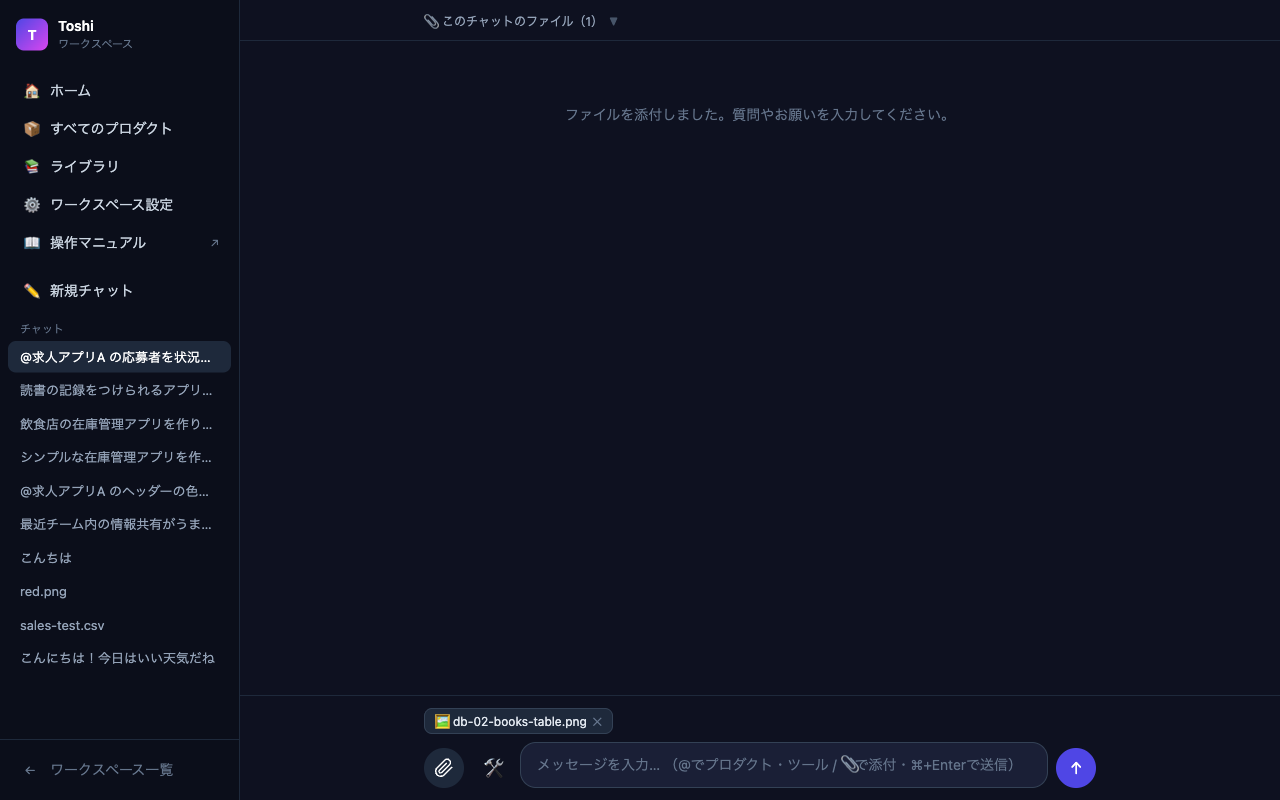 チャットの入力欄にファイル(画像)を添付した状態。下部にファイル名のチップが表示されている